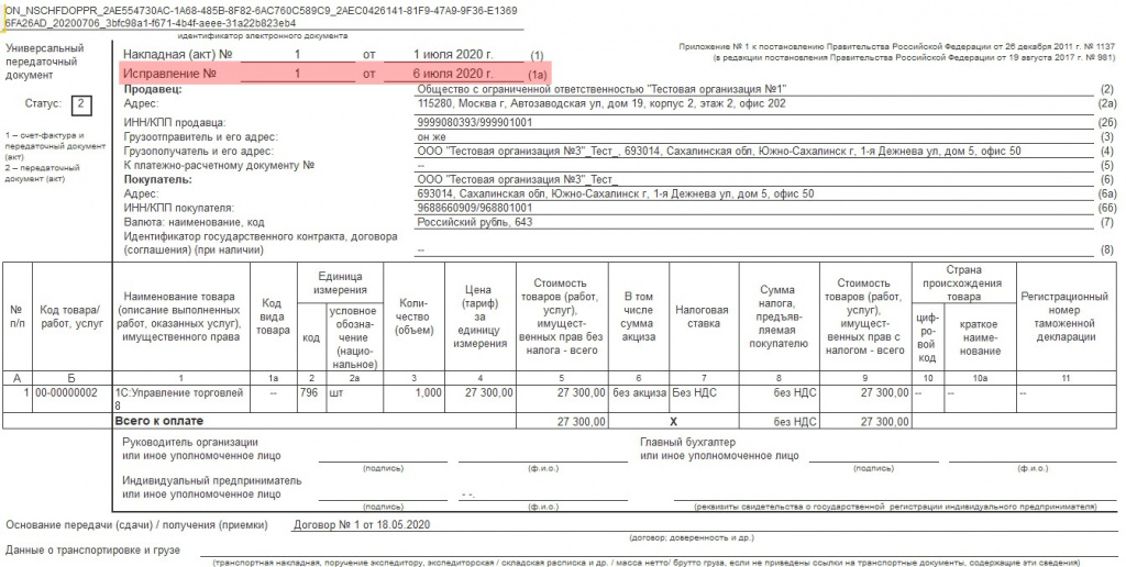 Повторное создание электронного документа рис.4.jpg Повторное создание электронного документа рис.4.jpg
